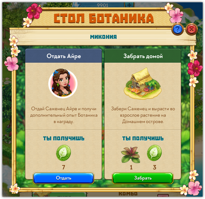 ruBotanistTableReward.png