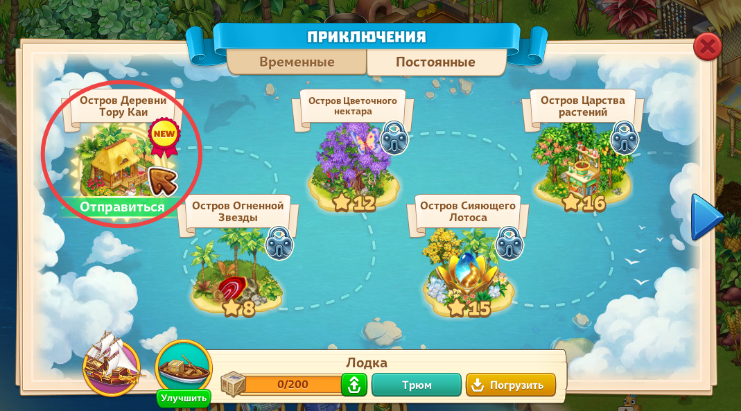 отправиться.png