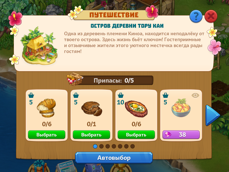 провизия.png