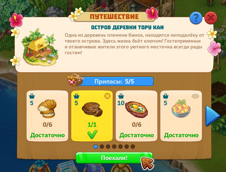 поехали.png